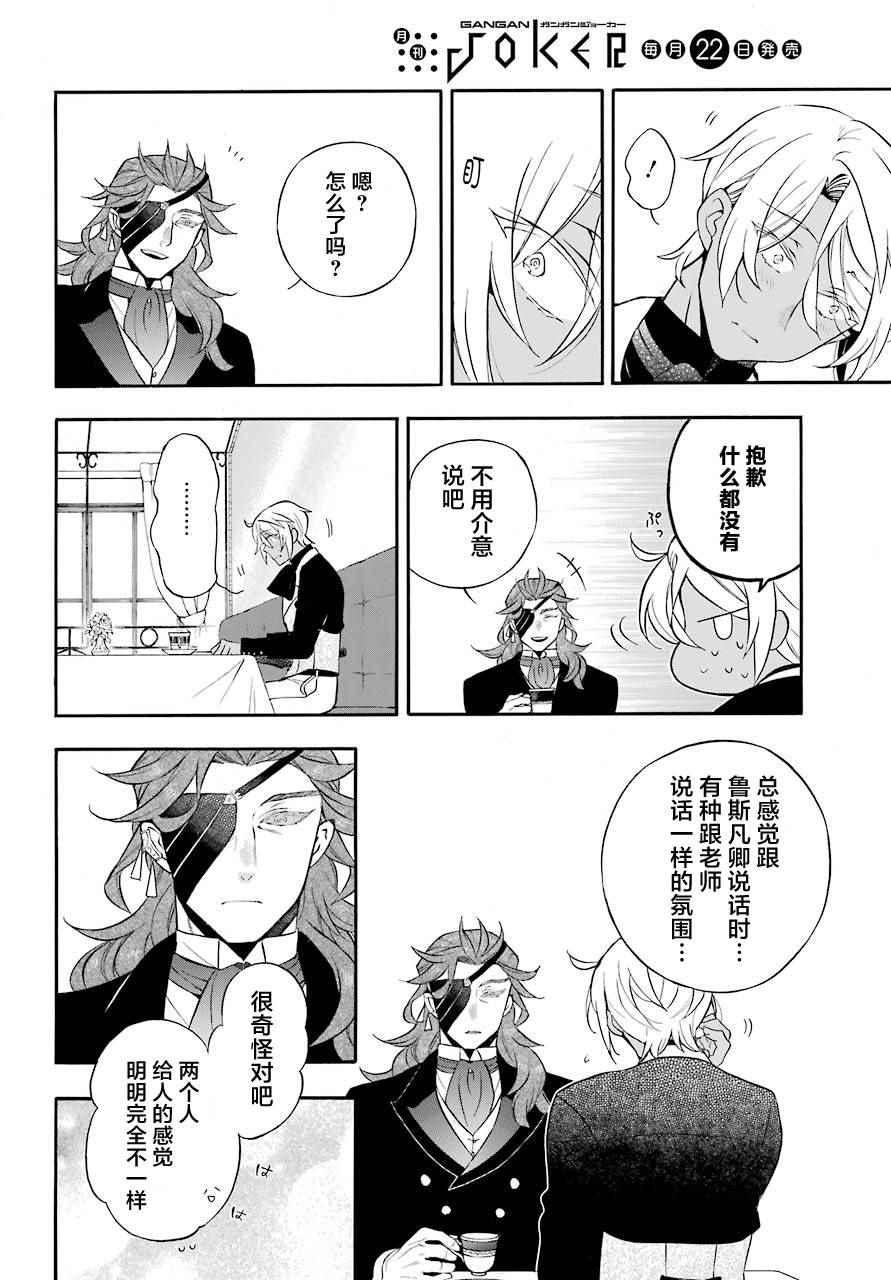 《瓦尼塔斯的手记》漫画最新章节第19话免费下拉式在线观看章节第【12】张图片