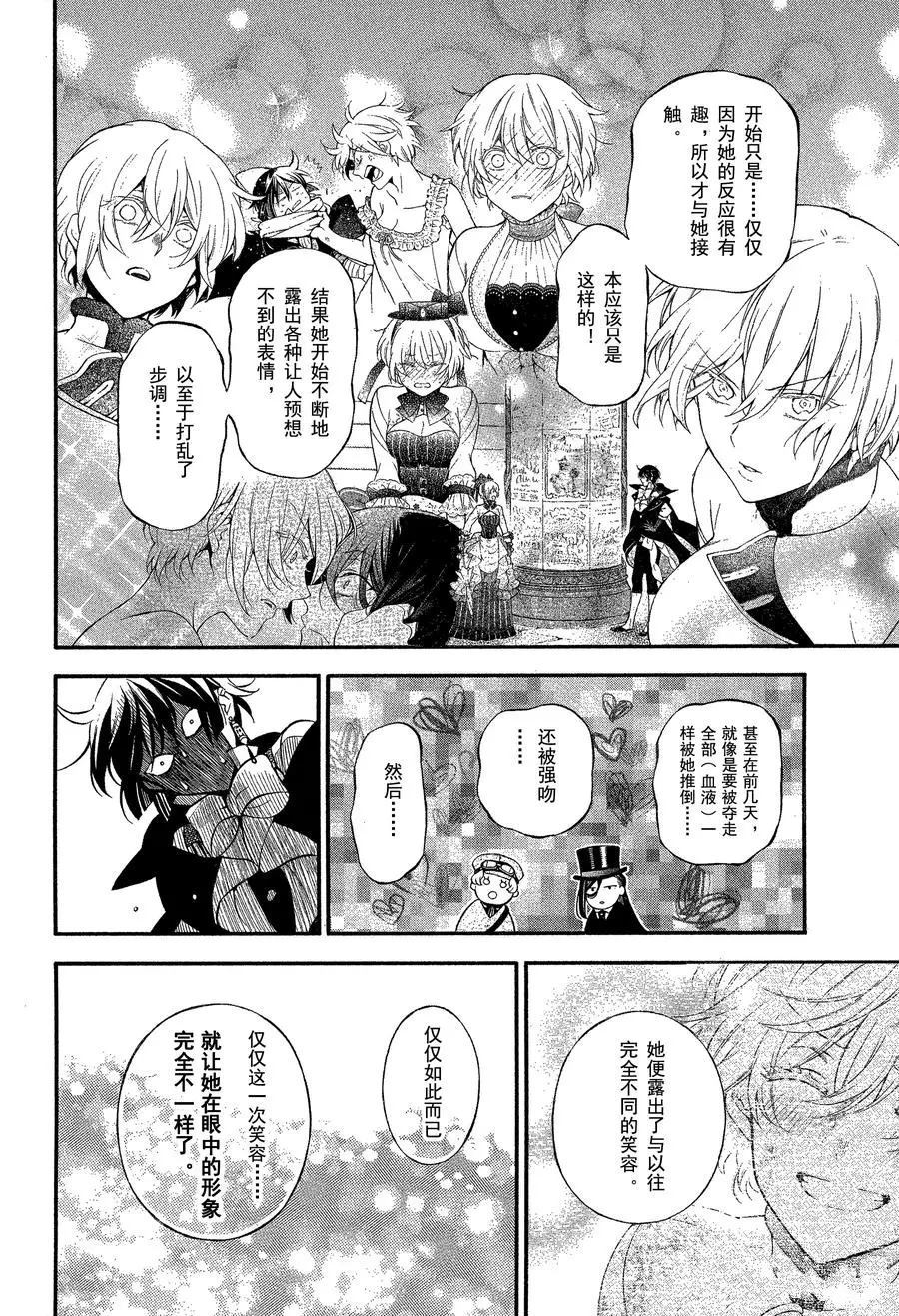 《瓦尼塔斯的手记》漫画最新章节第44话 试看版免费下拉式在线观看章节第【20】张图片