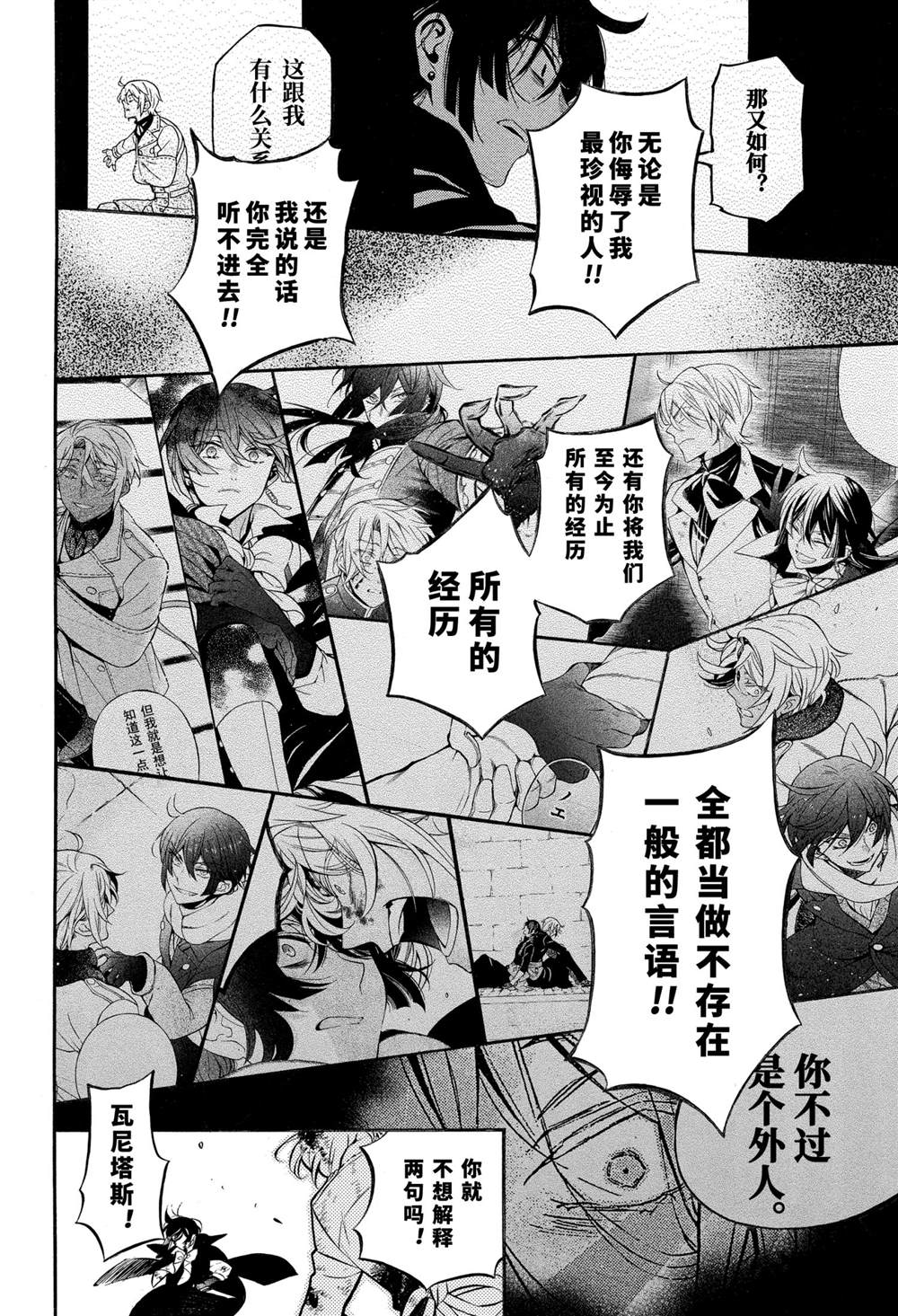 《瓦尼塔斯的手记》漫画最新章节第52话 试看版免费下拉式在线观看章节第【15】张图片