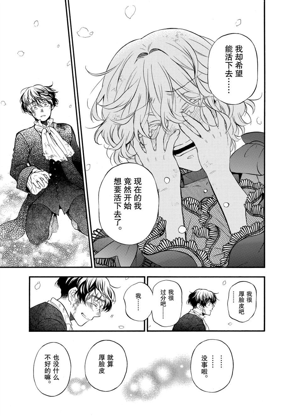 《瓦尼塔斯的手记》漫画最新章节第42话 试看版免费下拉式在线观看章节第【17】张图片