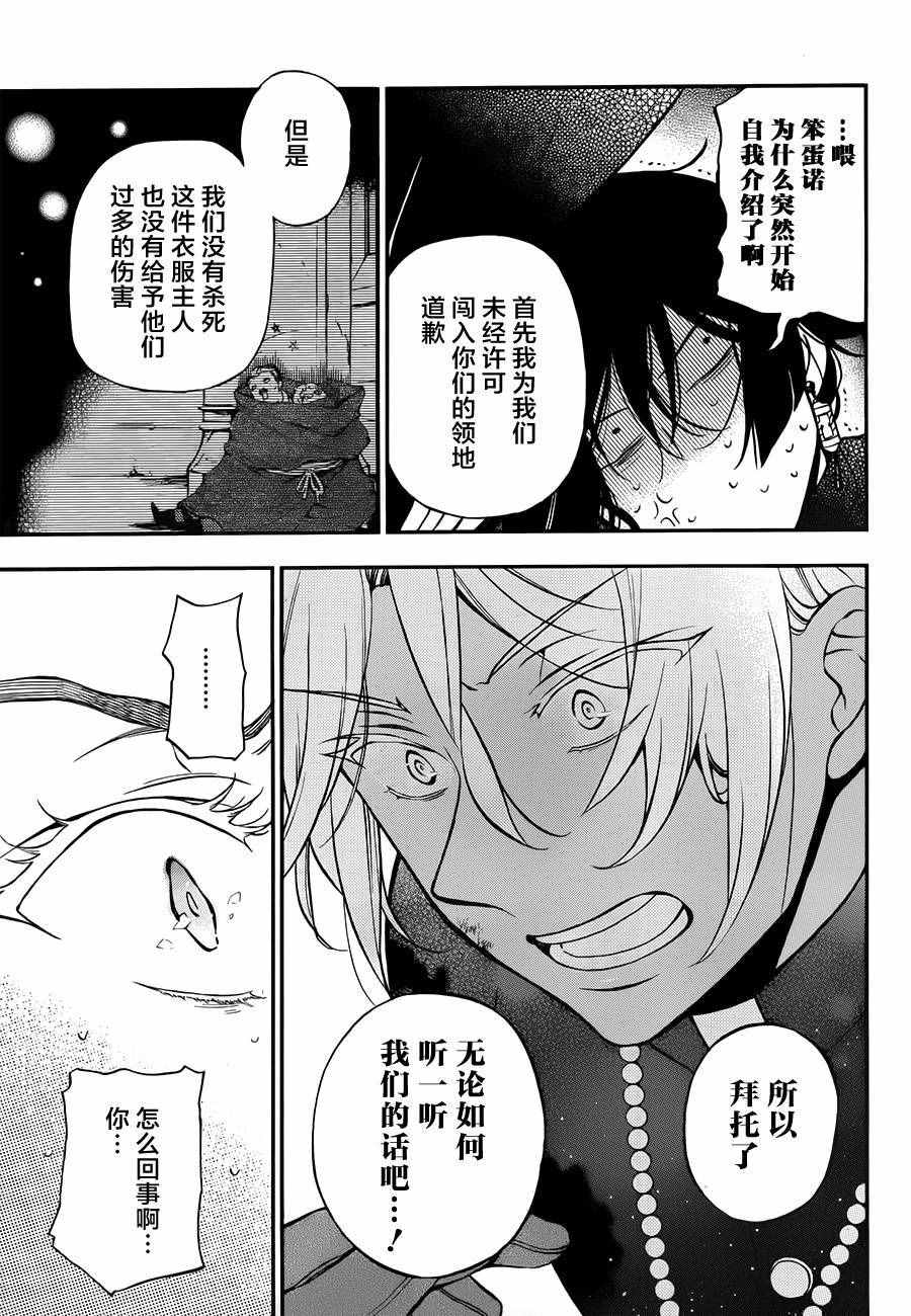 《瓦尼塔斯的手记》漫画最新章节第16话免费下拉式在线观看章节第【41】张图片