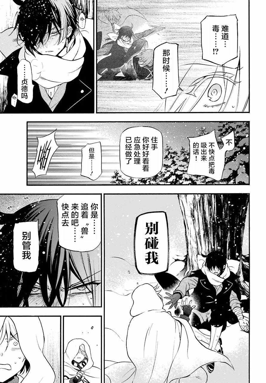 《瓦尼塔斯的手记》漫画最新章节第27话免费下拉式在线观看章节第【11】张图片