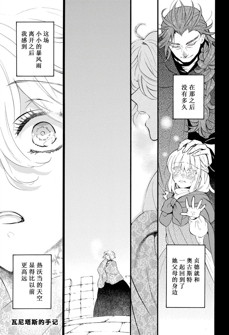 《瓦尼塔斯的手记》漫画最新章节第32话 试看版免费下拉式在线观看章节第【1】张图片