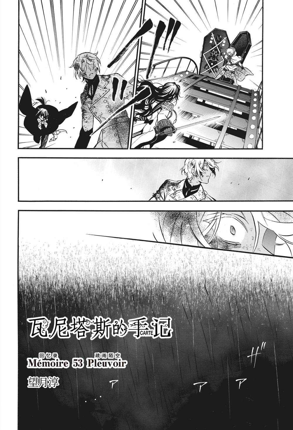 《瓦尼塔斯的手记》漫画最新章节第53话 试看版免费下拉式在线观看章节第【12】张图片