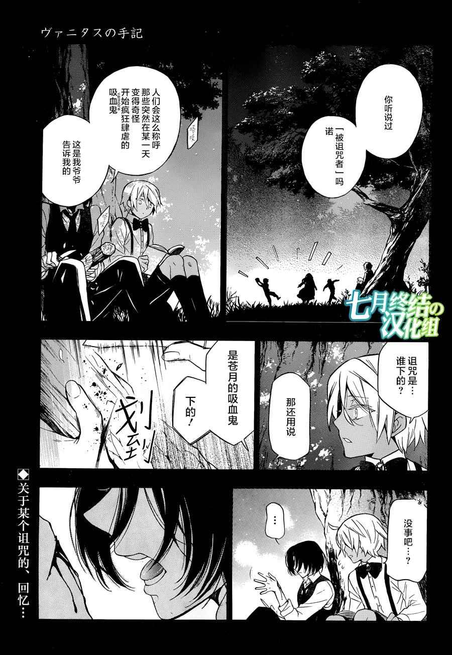 《瓦尼塔斯的手记》漫画最新章节第2话免费下拉式在线观看章节第【3】张图片