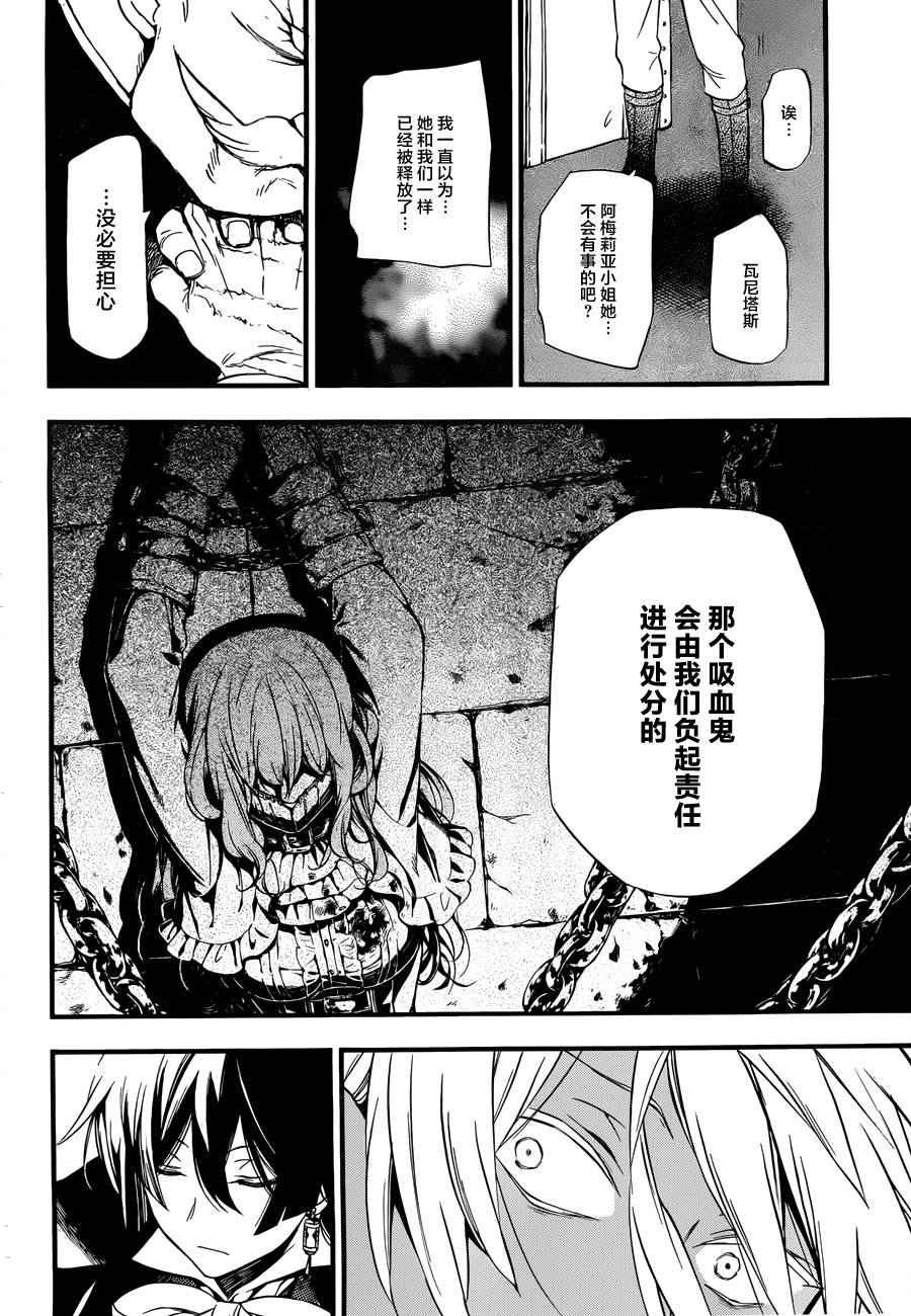 《瓦尼塔斯的手记》漫画最新章节第2话免费下拉式在线观看章节第【27】张图片