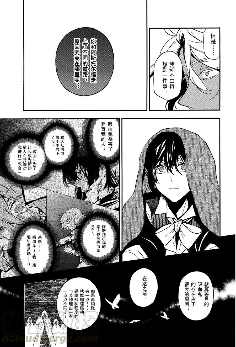 《瓦尼塔斯的手记》漫画最新章节第45话 试看版免费下拉式在线观看章节第【21】张图片