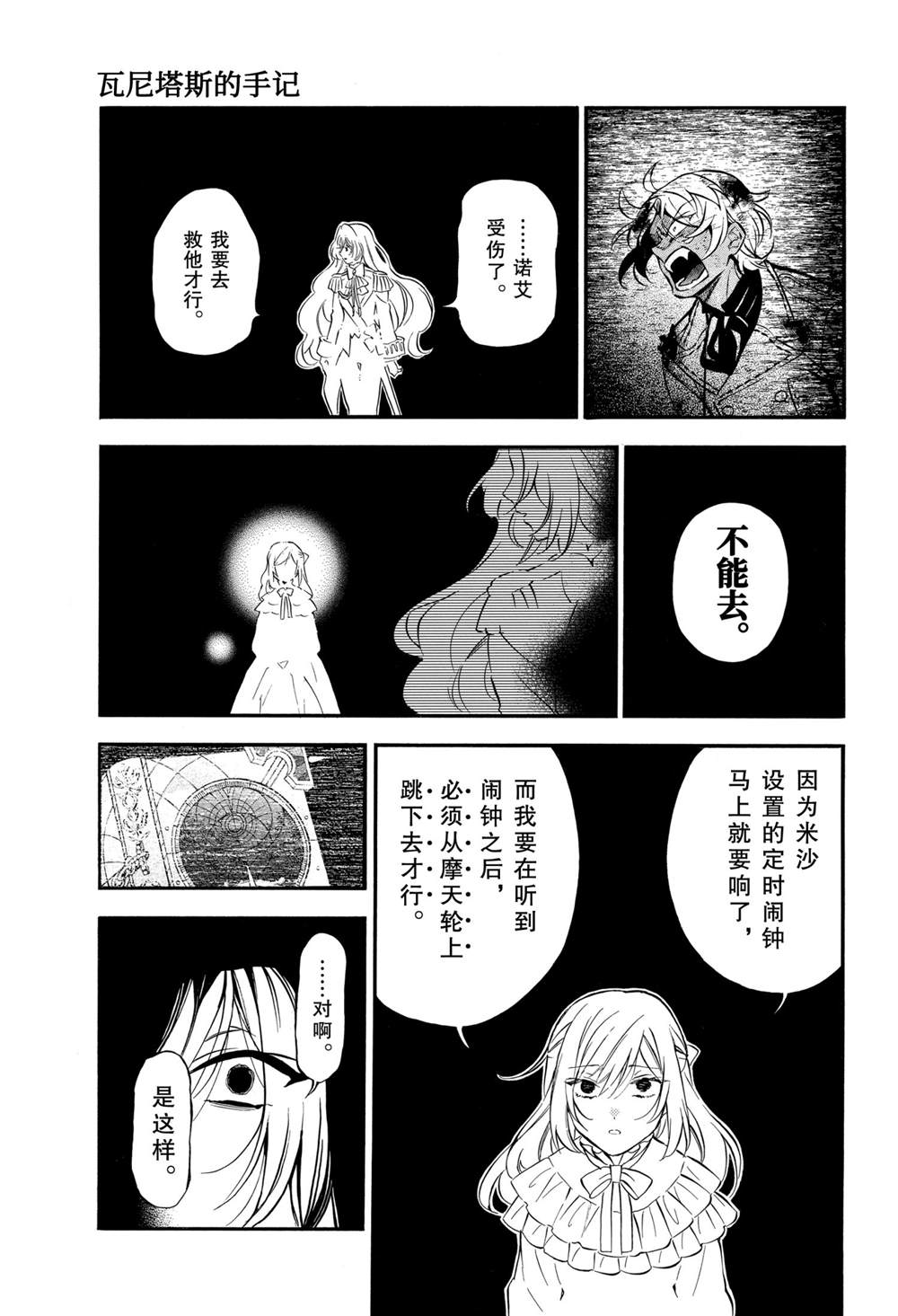 《瓦尼塔斯的手记》漫画最新章节第52话 试看版免费下拉式在线观看章节第【20】张图片