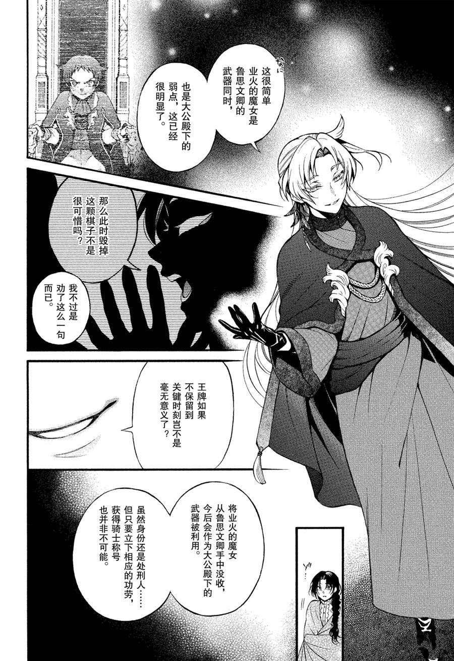 《瓦尼塔斯的手记》漫画最新章节第43话 试看版免费下拉式在线观看章节第【26】张图片