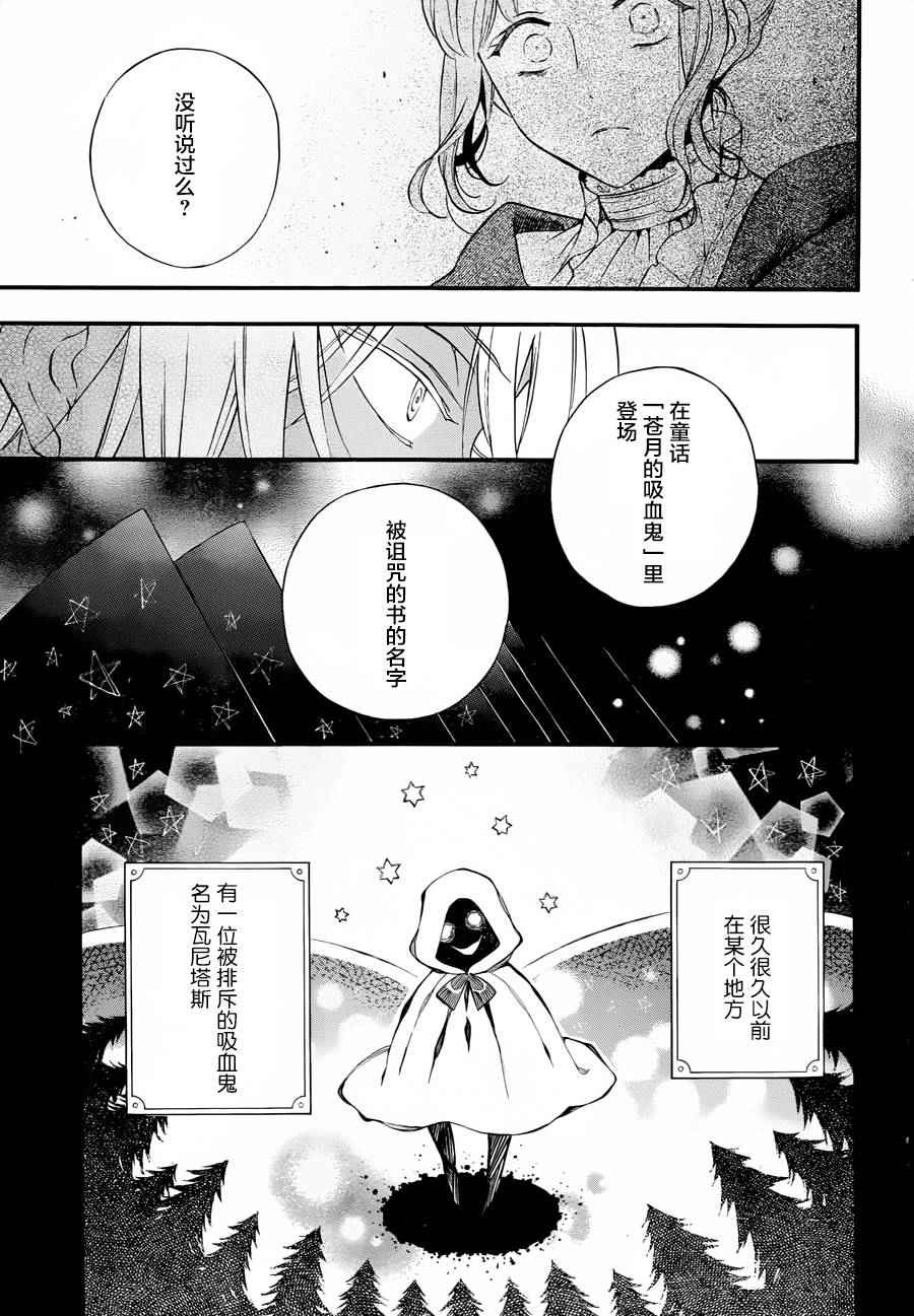 《瓦尼塔斯的手记》漫画最新章节第1话免费下拉式在线观看章节第【17】张图片