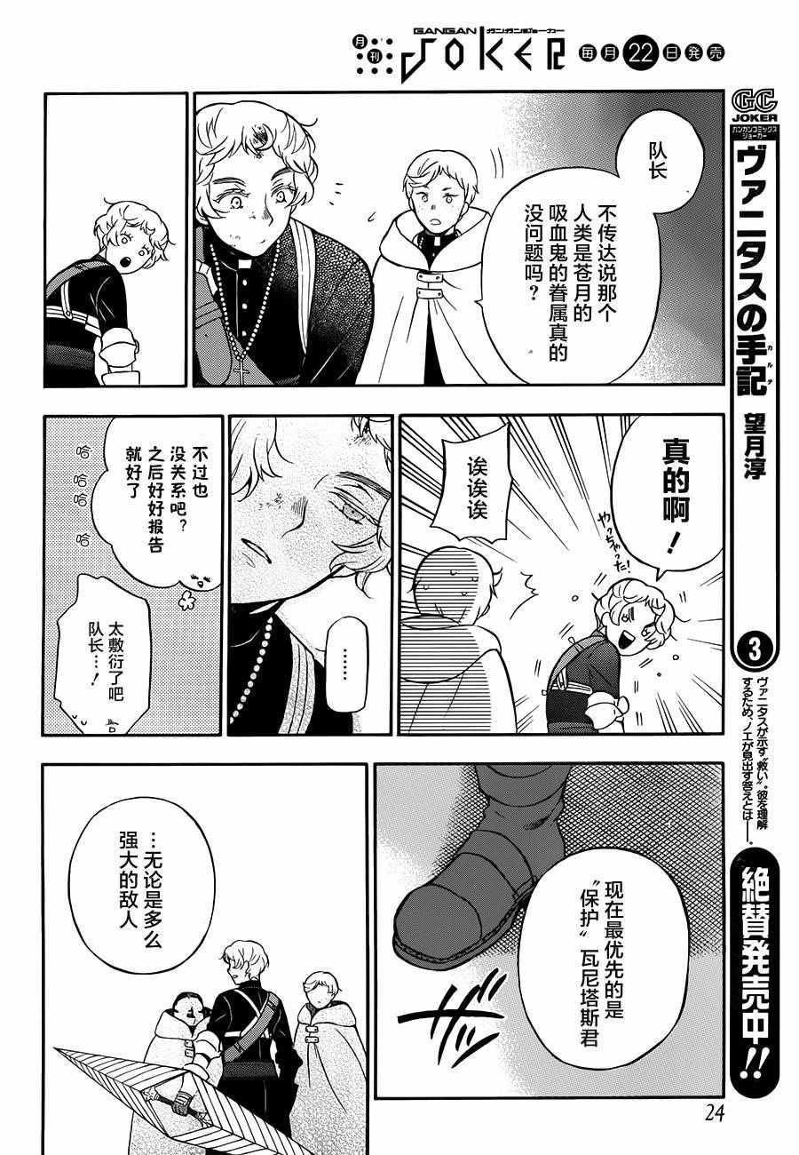 《瓦尼塔斯的手记》漫画最新章节第16话免费下拉式在线观看章节第【6】张图片