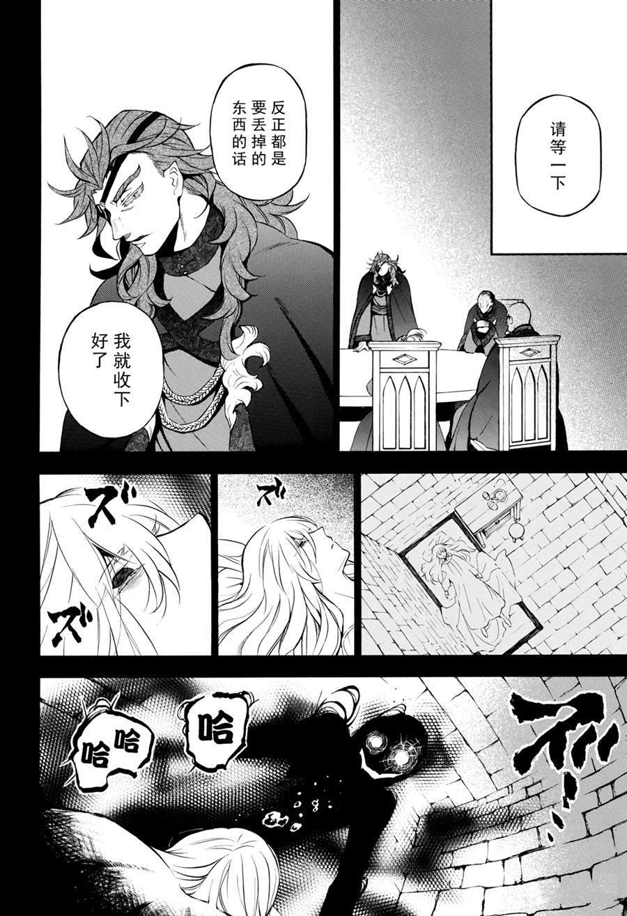 《瓦尼塔斯的手记》漫画最新章节第39话 试看版免费下拉式在线观看章节第【24】张图片