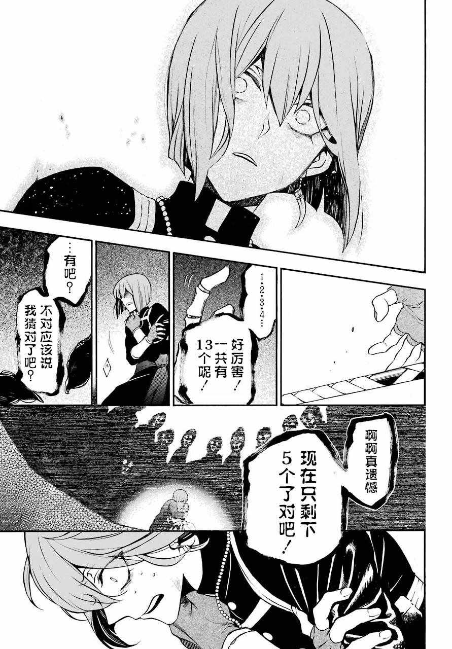 《瓦尼塔斯的手记》漫画最新章节第26话免费下拉式在线观看章节第【25】张图片