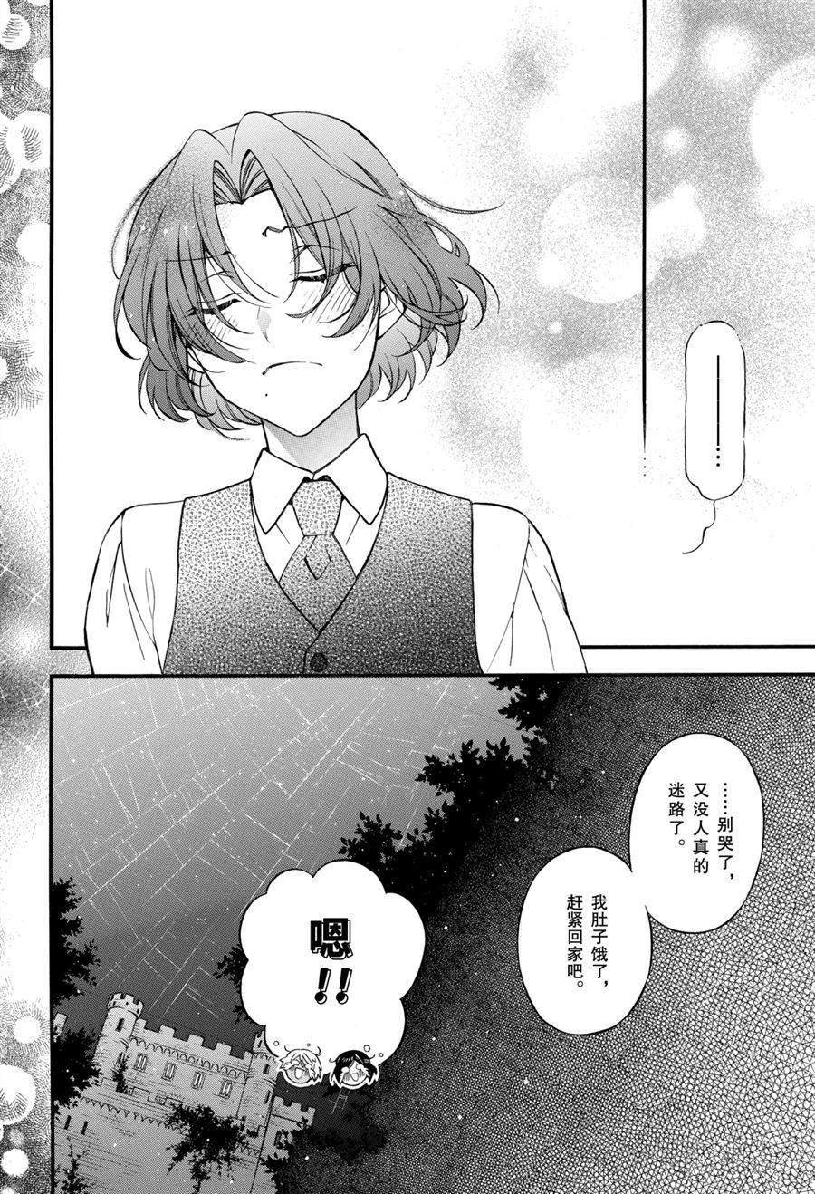 《瓦尼塔斯的手记》漫画最新章节第46.5话 试看版免费下拉式在线观看章节第【26】张图片