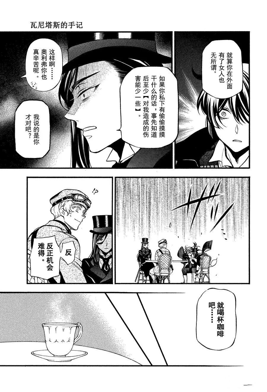 《瓦尼塔斯的手记》漫画最新章节第44话 试看版免费下拉式在线观看章节第【15】张图片