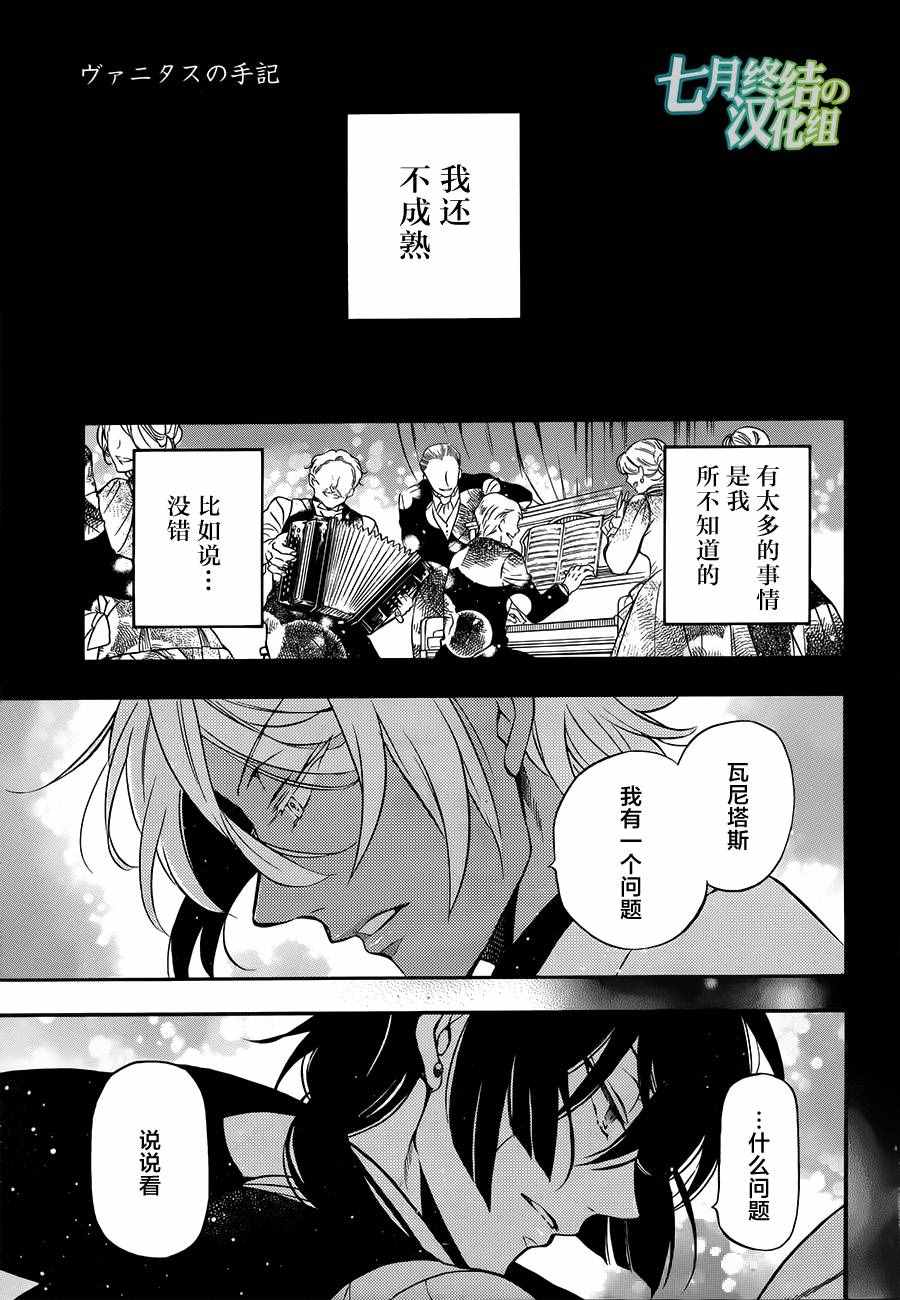 《瓦尼塔斯的手记》漫画最新章节第12话免费下拉式在线观看章节第【2】张图片