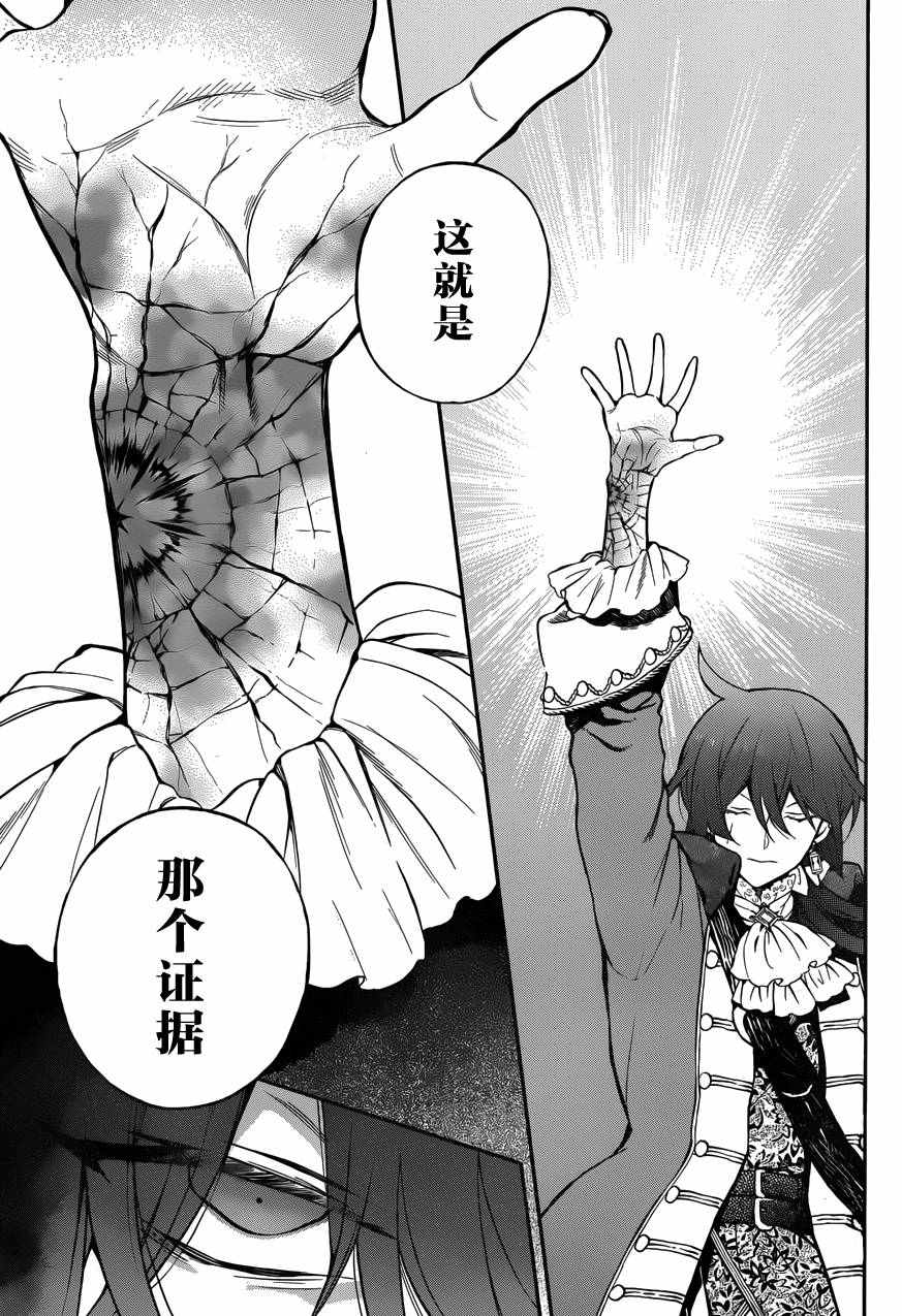 《瓦尼塔斯的手记》漫画最新章节第7话免费下拉式在线观看章节第【35】张图片