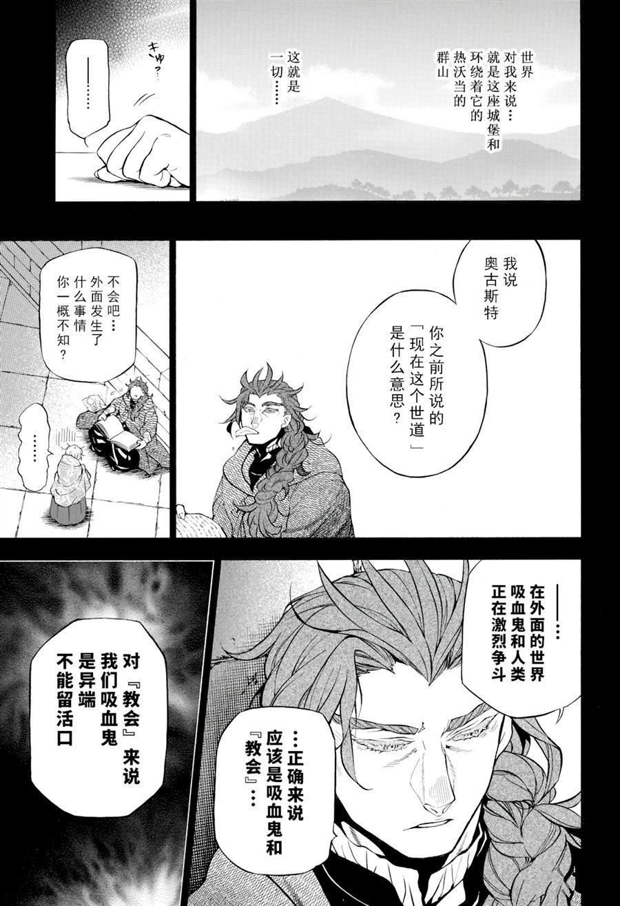 《瓦尼塔斯的手记》漫画最新章节第31话 试看版免费下拉式在线观看章节第【11】张图片