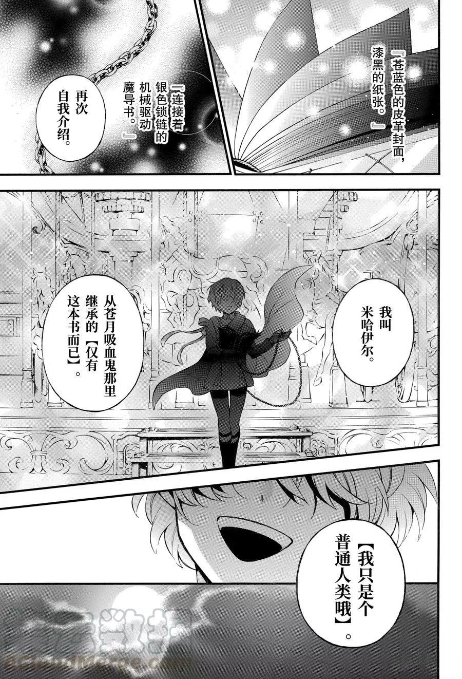 《瓦尼塔斯的手记》漫画最新章节第46话 试看版免费下拉式在线观看章节第【33】张图片