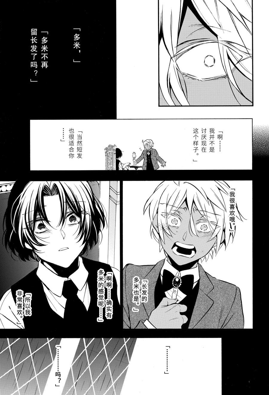 《瓦尼塔斯的手记》漫画最新章节第50话 试看版免费下拉式在线观看章节第【19】张图片