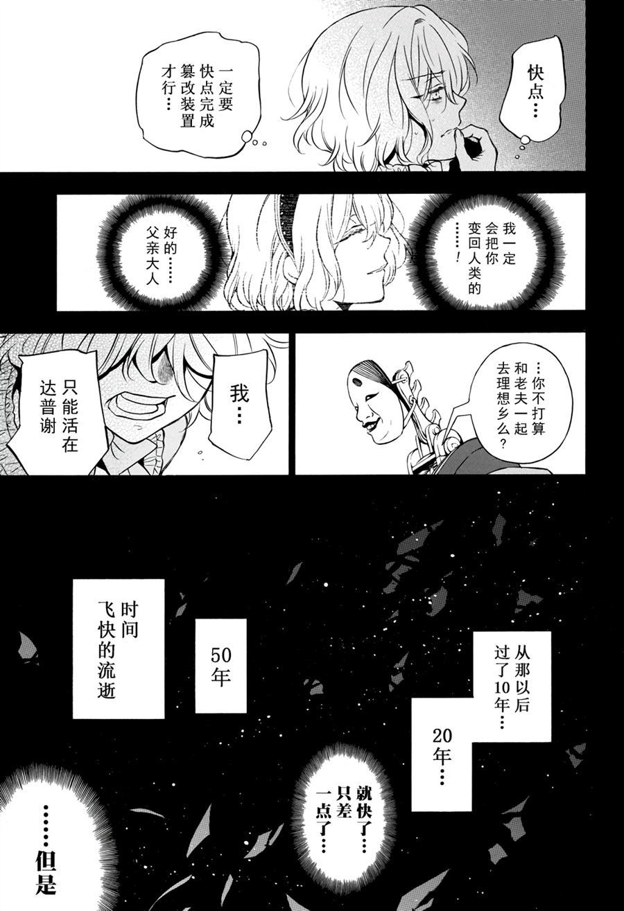 《瓦尼塔斯的手记》漫画最新章节第33话 试看版免费下拉式在线观看章节第【13】张图片