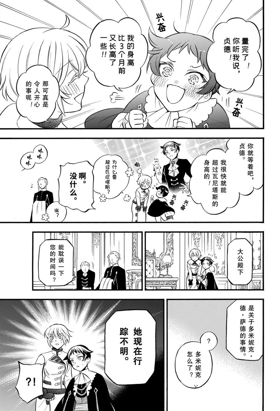 《瓦尼塔斯的手记》漫画最新章节第47话 试看版免费下拉式在线观看章节第【3】张图片