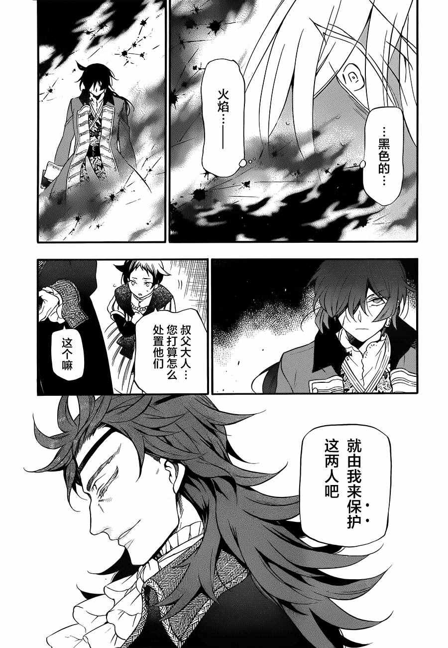 《瓦尼塔斯的手记》漫画最新章节第11话免费下拉式在线观看章节第【24】张图片