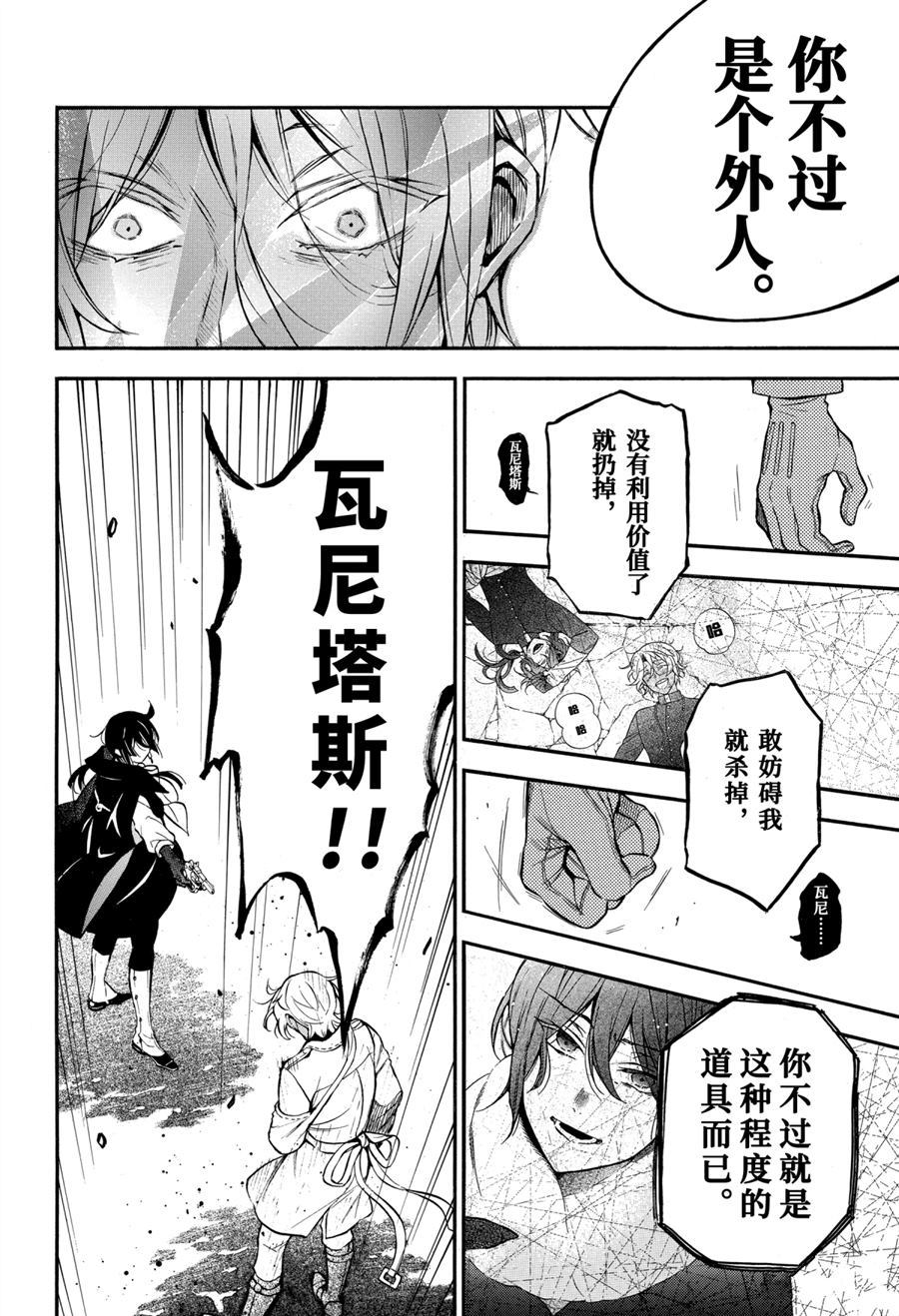 《瓦尼塔斯的手记》漫画最新章节第50话 试看版免费下拉式在线观看章节第【16】张图片