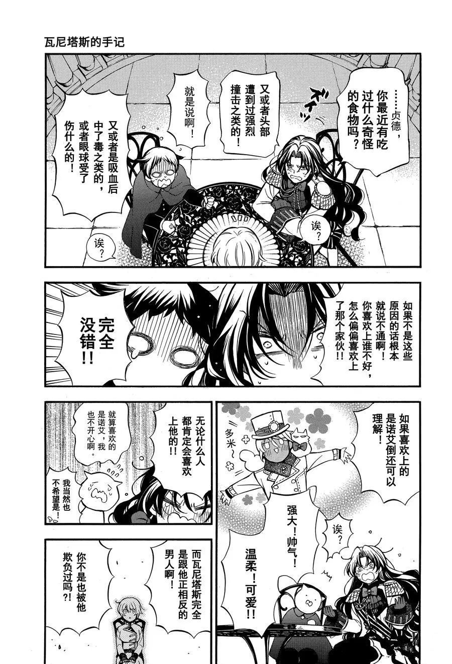 《瓦尼塔斯的手记》漫画最新章节第45话 试看版免费下拉式在线观看章节第【11】张图片