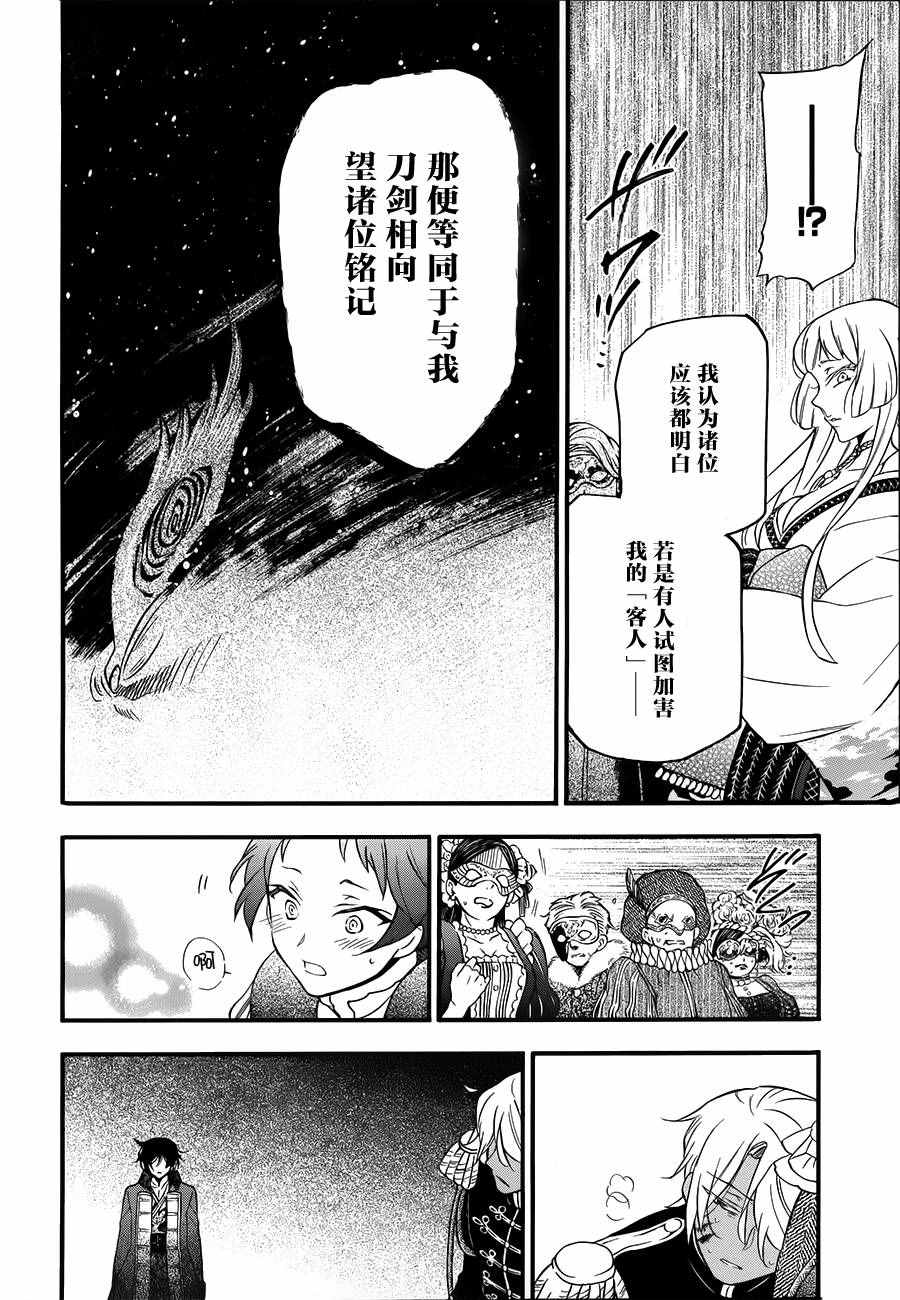 《瓦尼塔斯的手记》漫画最新章节第11话免费下拉式在线观看章节第【25】张图片