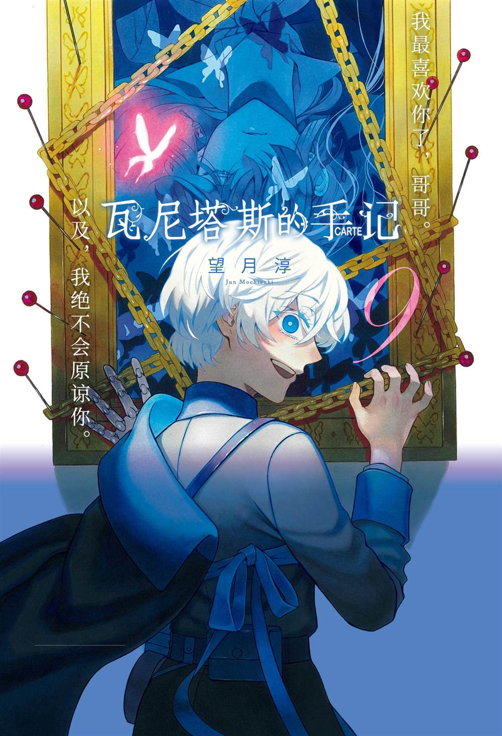 《瓦尼塔斯的手记》漫画最新章节第52话 试看版免费下拉式在线观看章节第【1】张图片