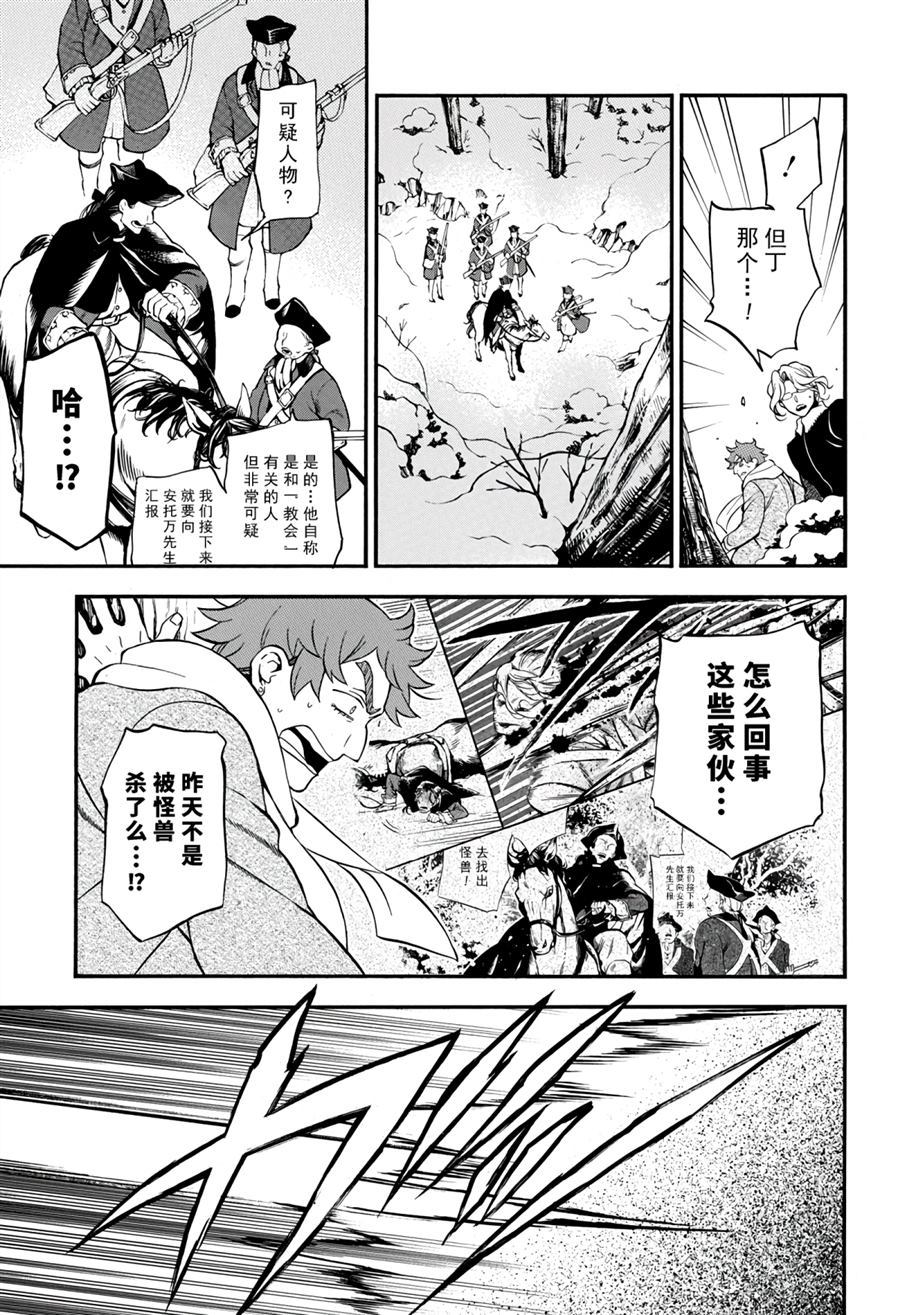 《瓦尼塔斯的手记》漫画最新章节第34话 试看版免费下拉式在线观看章节第【3】张图片