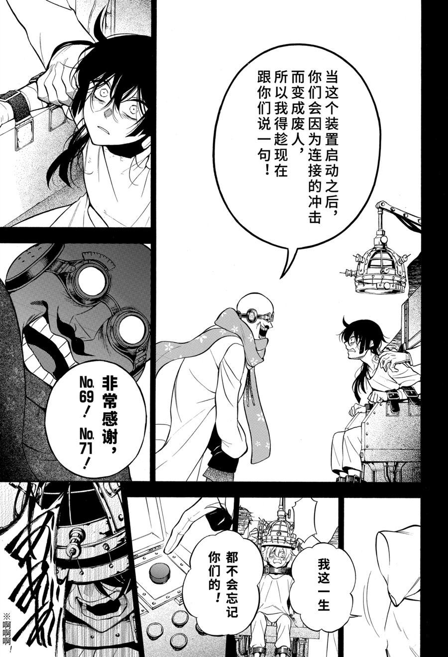 《瓦尼塔斯的手记》漫画最新章节第48话 试看版免费下拉式在线观看章节第【19】张图片