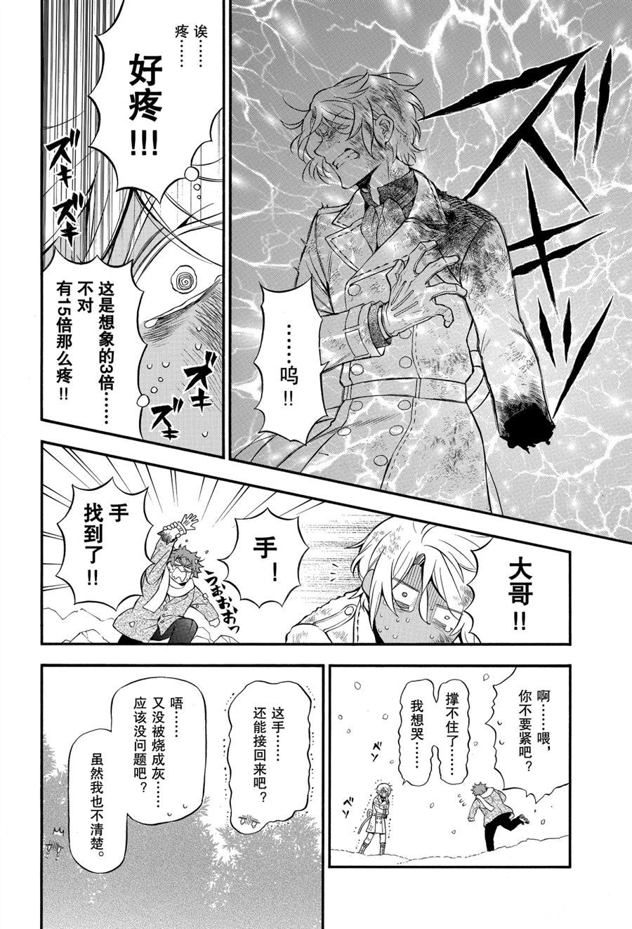 《瓦尼塔斯的手记》漫画最新章节第42话 试看版免费下拉式在线观看章节第【2】张图片