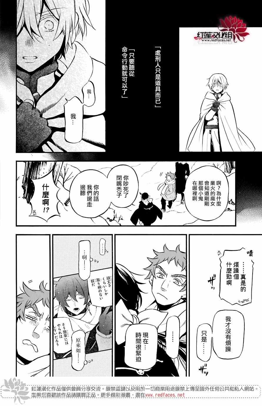 《瓦尼塔斯的手记》漫画最新章节第29话免费下拉式在线观看章节第【7】张图片