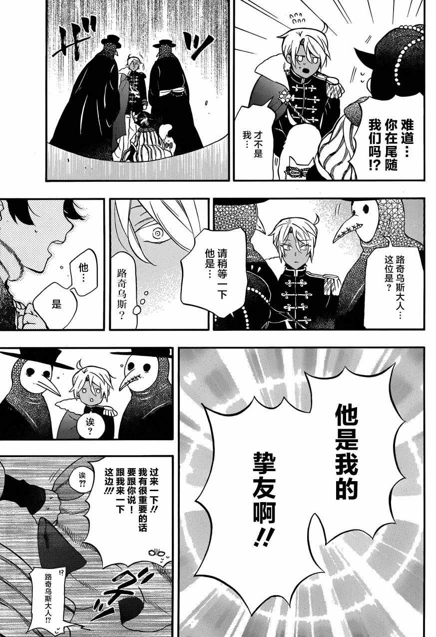 《瓦尼塔斯的手记》漫画最新章节第7话免费下拉式在线观看章节第【20】张图片