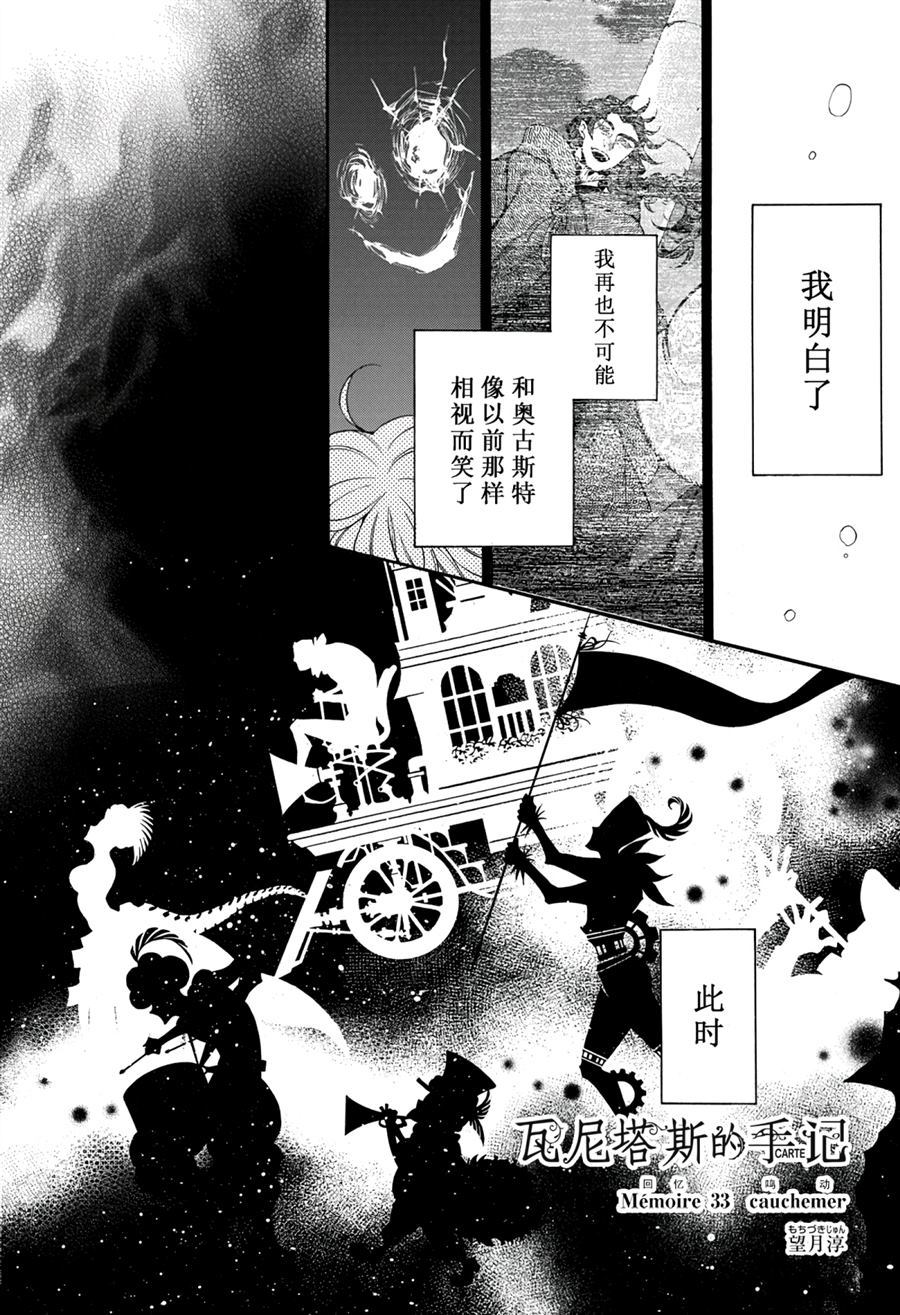 《瓦尼塔斯的手记》漫画最新章节第33话 试看版免费下拉式在线观看章节第【8】张图片