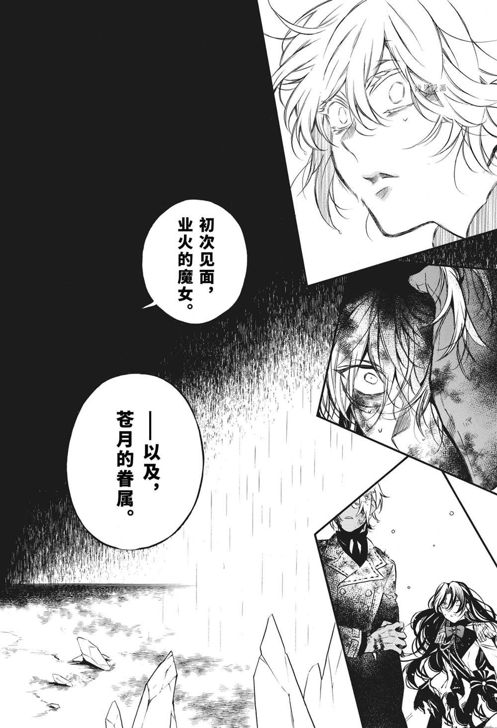 《瓦尼塔斯的手记》漫画最新章节第55话 试看版免费下拉式在线观看章节第【4】张图片