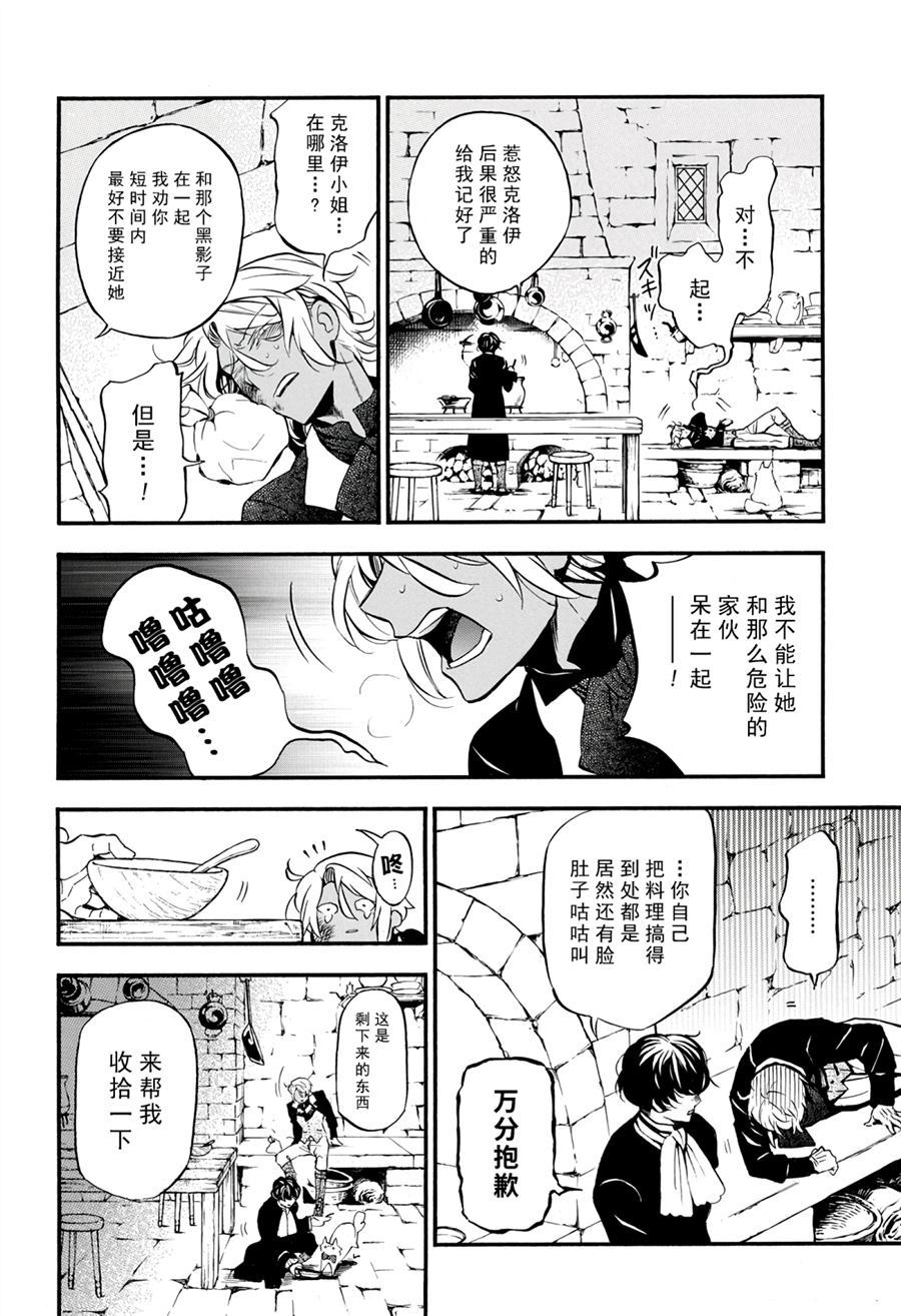 《瓦尼塔斯的手记》漫画最新章节第30话 试看版免费下拉式在线观看章节第【18】张图片