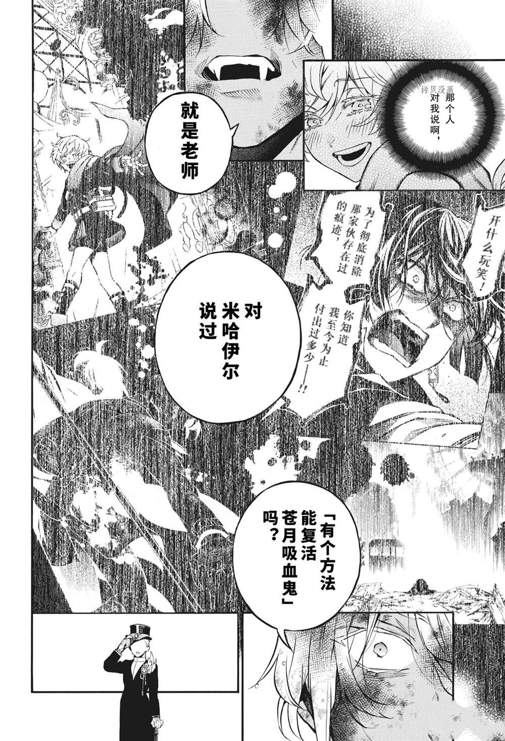 《瓦尼塔斯的手记》漫画最新章节第55话 试看版免费下拉式在线观看章节第【8】张图片