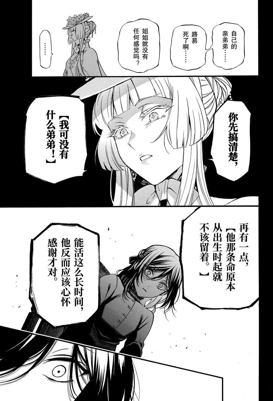 《瓦尼塔斯的手记》漫画最新章节第46话 试看版免费下拉式在线观看章节第【11】张图片