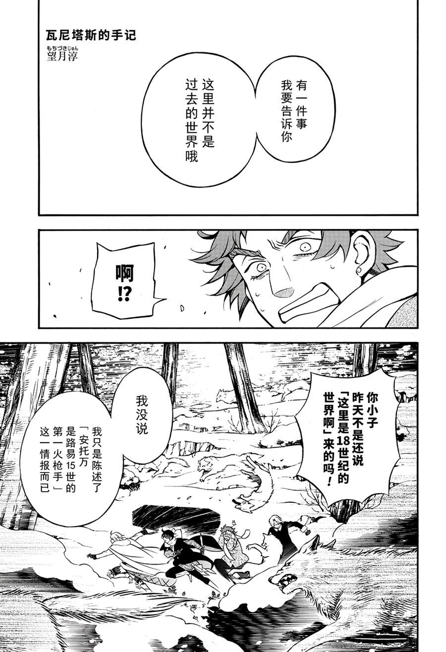 《瓦尼塔斯的手记》漫画最新章节第34话 试看版免费下拉式在线观看章节第【1】张图片