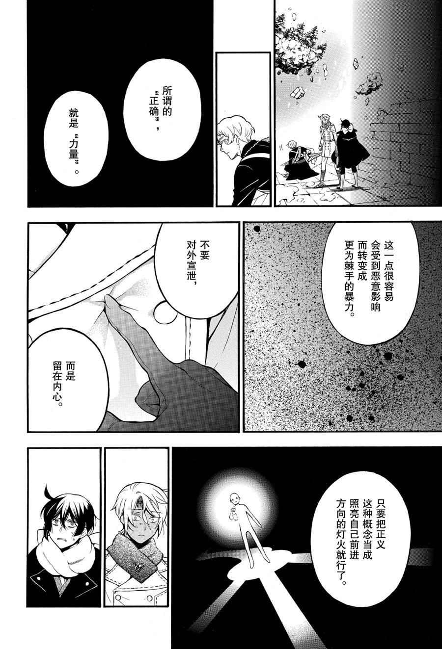 《瓦尼塔斯的手记》漫画最新章节第41话 试看版免费下拉式在线观看章节第【18】张图片