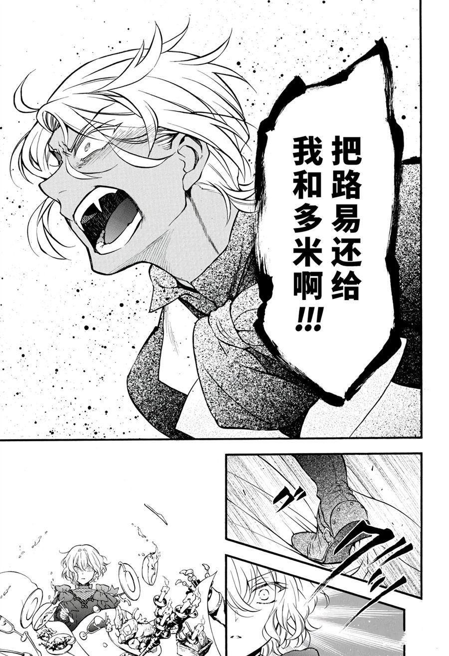 《瓦尼塔斯的手记》漫画最新章节第30话 试看版免费下拉式在线观看章节第【15】张图片