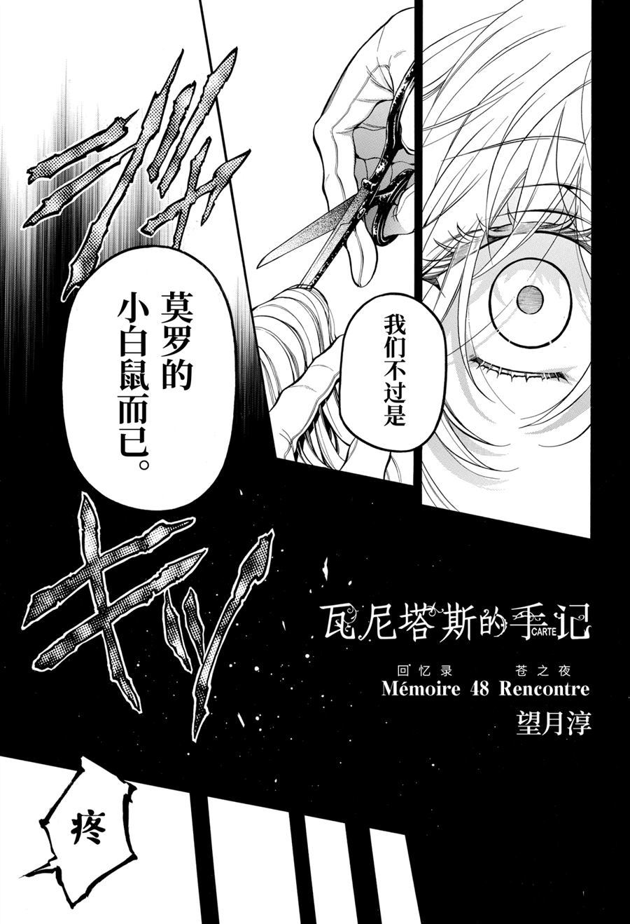 《瓦尼塔斯的手记》漫画最新章节第48话 试看版免费下拉式在线观看章节第【3】张图片