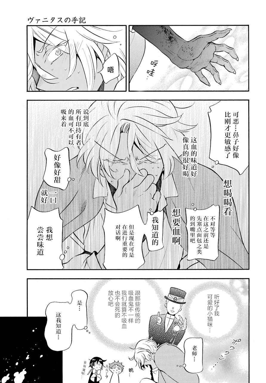 《瓦尼塔斯的手记》漫画最新章节第23话免费下拉式在线观看章节第【8】张图片