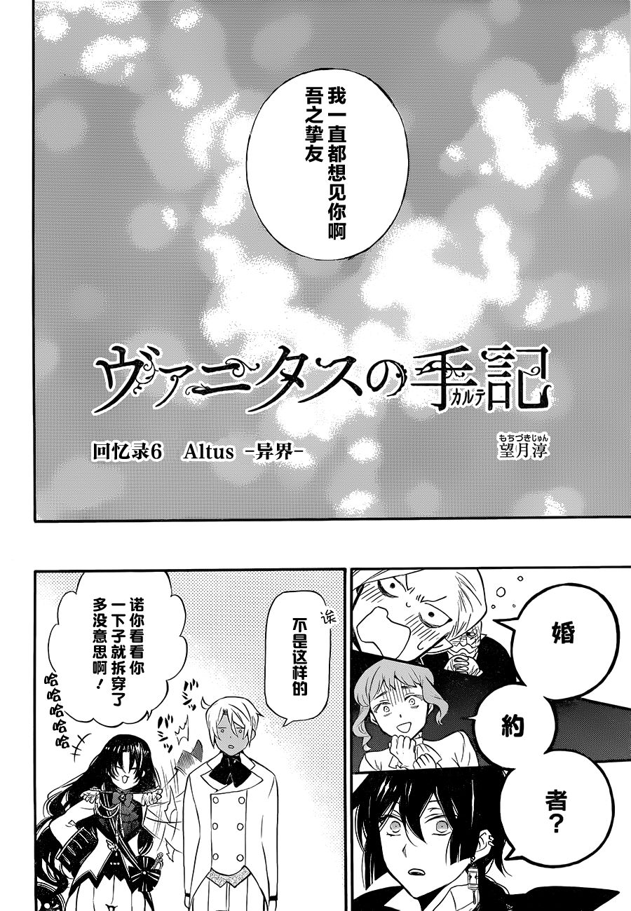 《瓦尼塔斯的手记》漫画最新章节第6话免费下拉式在线观看章节第【6】张图片