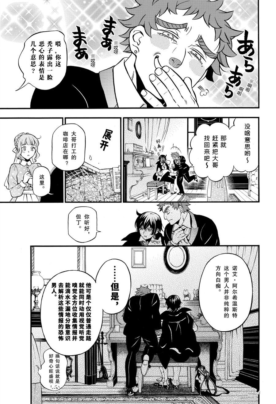 《瓦尼塔斯的手记》漫画最新章节第46.5话 试看版免费下拉式在线观看章节第【5】张图片