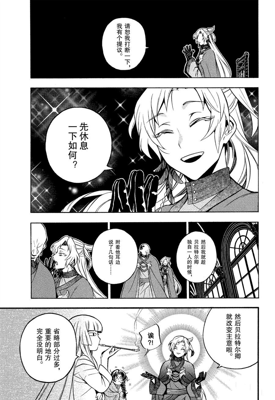 《瓦尼塔斯的手记》漫画最新章节第43话 试看版免费下拉式在线观看章节第【25】张图片