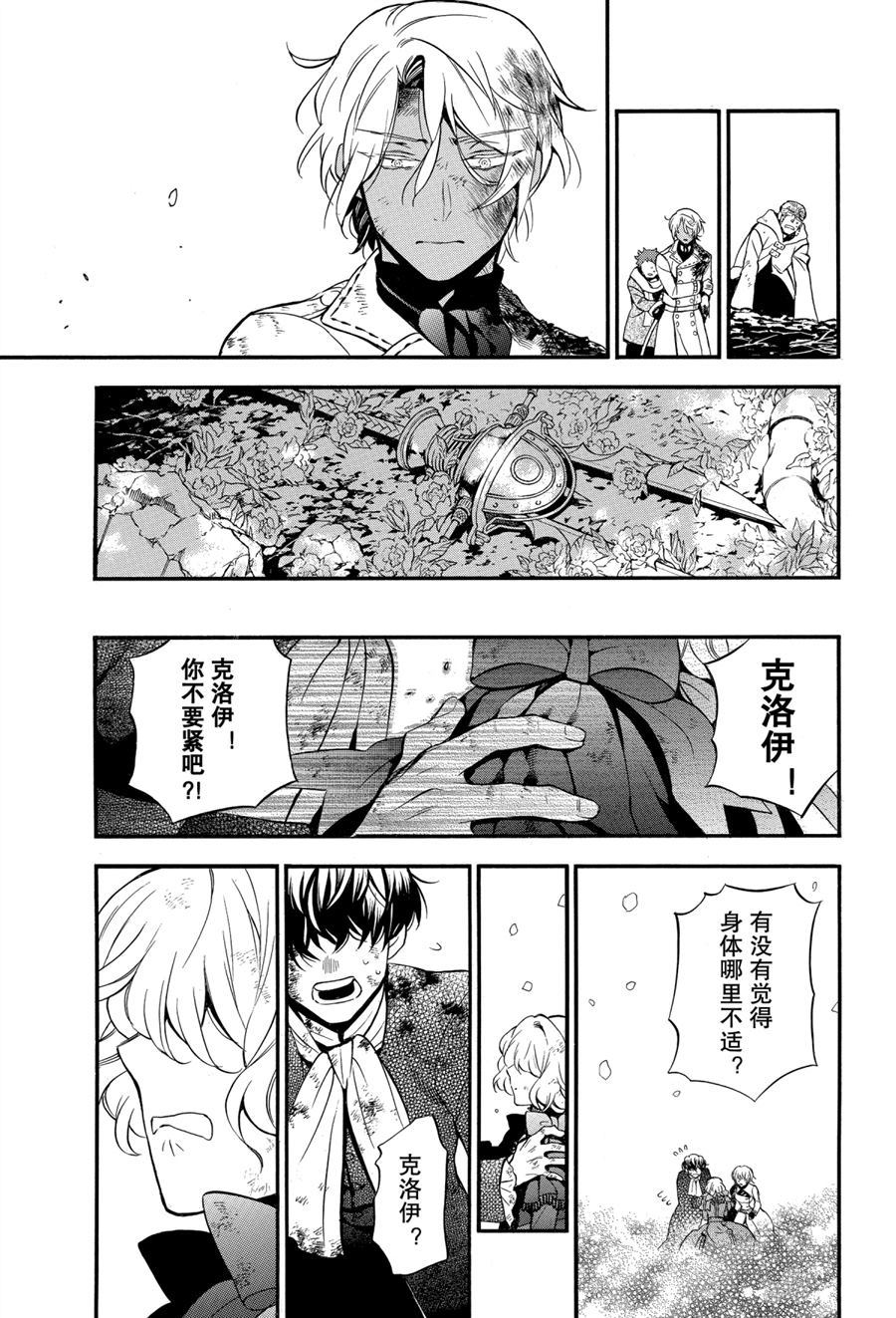 《瓦尼塔斯的手记》漫画最新章节第42话 试看版免费下拉式在线观看章节第【11】张图片